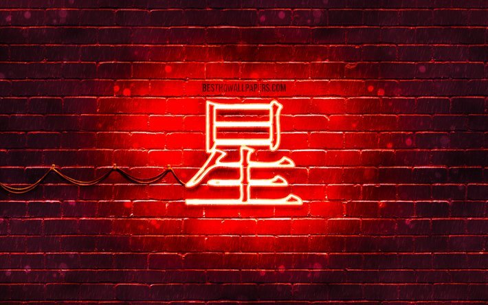 スター漢字hieroglyph, 4k, ネオンの日本hieroglyphs, 漢字, 日本のシンボルスター, 赤brickwall, スター日本語文字, 赤いネオン記号, スターシンボル