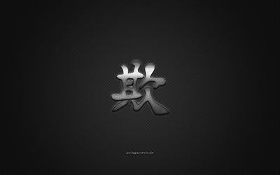 bully japanische schriftzeichen, metall-figur, bully kanji-symbol, schwarzer carbon-textur, japanische symbol f&#252;r bully, japanische schriftzeichen, bully, kanji, bully hieroglyphe