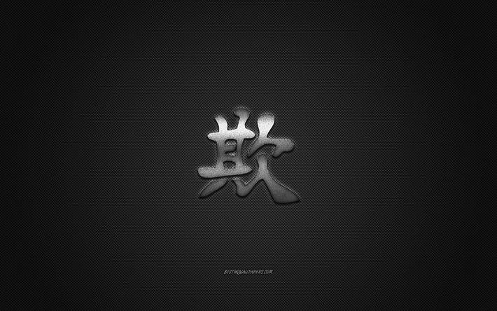 Mobba Japanska tecken, metall karakt&#228;r, Mobba Kanji-Symbolen, svart carbon textur, Japansk Symbol f&#246;r Bully, Japansk hieroglyfer, Bully, Kanji, Mobba hieroglyf