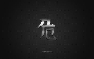 Farliga Japanska tecken, metall karakt&#228;r, Farliga Kanji-Symbolen, svart carbon textur, Japansk Symbol f&#246;r Farligt, Japansk hieroglyfer, Farligt, Kanji, Farliga hieroglyf