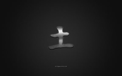 Jorden Japanska tecken, metall karakt&#228;r, Jorden Kanji-Symbolen, svart carbon textur, Japansk Symbol f&#246;r Jorden, Japansk hieroglyfer, Jorden, Kanji, Jorden hieroglyf