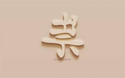 Ghost Japanese character, Ghost Japanese hieroglyph, Japanese Symbol for Ghost, Ghost Kanji Symbol, plaster hieroglyph, wall texture, Ghost, Kanji