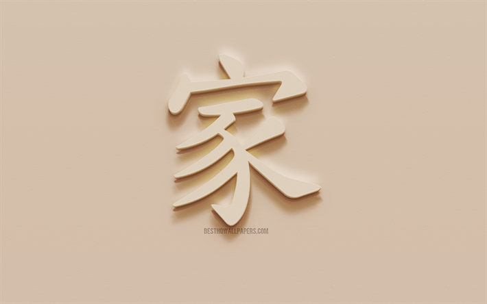 Maison de caract&#232;re Japonais, Bon Japonais hi&#233;roglyphe, Japonais, Symbole de la Maison, Symbole de Kanji, en pl&#226;tre, en hi&#233;roglyphe, la texture du mur, la Maison, les Kanji