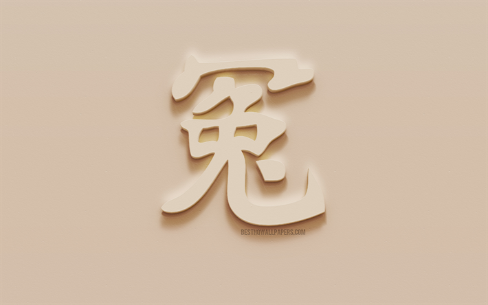 L&#39;ingiustizia di caratteri Giapponesi, Ingiustizia Giapponese geroglifico, Giapponese Simbolo per l&#39;Ingiustizia, l&#39;Ingiustizia Kanji Simbolo, gesso geroglifico, muro, di Ingiustizia, di Kanji