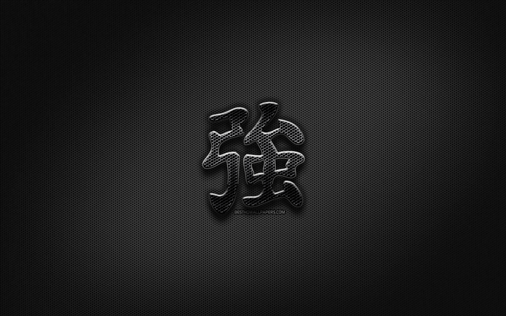 Stark Japansk karakt&#228;r, metall hieroglyfer, Kanji, Japansk Symbol f&#246;r Starka, svarta tecken, Stark Kanji-Symbolen, Japansk hieroglyfer, metall bakgrund, Stark Japansk hieroglyf