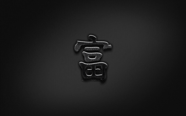 Zengin, siyah işaretler, Zengin Kanji Sembol&#252; i&#231;in zengin Japon karakter, metal hiyeroglif Kanji, Japonca, Japonca hiyeroglif, metal arka plan, Zengin Japon hiyeroglif