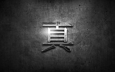 Truth Kanji hieroglyph, silver symbols, japanese hieroglyphs, Kanji, Japanese Symbol for Truth, metal hieroglyphs, Truth Japanese character, black metal background, Truth Japanese Symbol