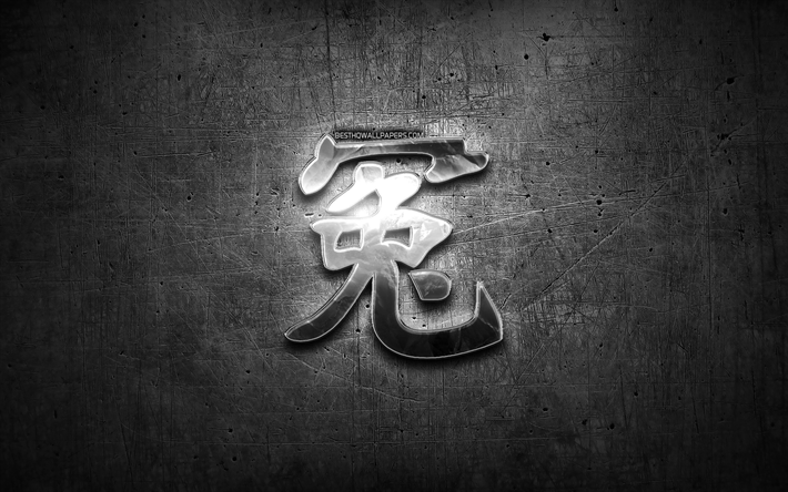 L&#39;Injustice Kanji hi&#233;roglyphe, de l&#39;argent des symboles, des japonais, des hi&#233;roglyphes, des Kanji Japonais, Symbole de l&#39;Injustice, le m&#233;tal, les hi&#233;roglyphes, l&#39;Injustice de caract&#232;res Japonais, le black metal de