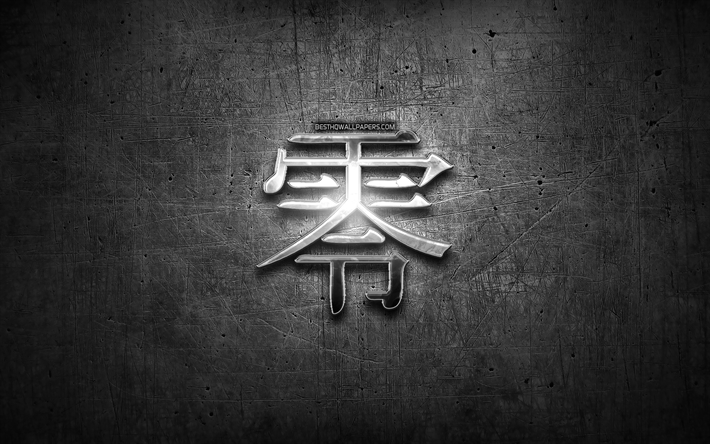Sıfır sıfır Kanji hiyeroglif, G&#252;m&#252;ş semboller, Japon hiyeroglif Kanji, Japonca, metal hiyeroglif, Sıfır Japon karakter, siyah metal arka plan, Sıfır Japon Sembol