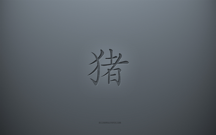 domuz kanji sembol&#252;, gri yaratıcı arka plan, domuz japon karakteri, japon hiyeroglifleri, domuz, kanji, domuz i&#231;in japon sembol&#252;, gri kağıt dokusu, domuz hiyeroglif