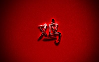 Galo sinal do zod&#237;aco chin&#234;s, hor&#243;scopo chin&#234;s, Galo sinal, metal hier&#243;glifo, Ano do Galo, vermelho grunge de fundo, Galo de caracteres Chineses, Galo hier&#243;glifo