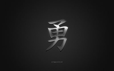 Coraggioso carattere Giapponese, metallo carattere, Coraggioso Kanji Simbolo, nero di carbonio, Giapponese Simbolo per Coraggiosi, Giapponese geroglifici, Coraggioso, Kanji, Coraggioso geroglifico