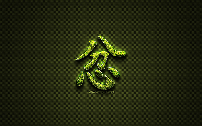 La rabbia Kanji geroglifico, verde, floreale, simboli, la Rabbia Giapponese Simbolo, giapponese geroglifici, i Kanji Giapponese Simbolo per la Rabbia, di erba, di simboli, la Rabbia di caratteri Giapponesi
