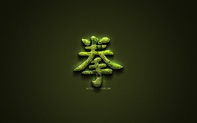Boxing Kanji hieroglyph, green floral symbols, Boxing Japanese Symbol, japanese hieroglyphs, Kanji, Japanese Symbol for Boxing, grass symbols, Boxing Japanese character