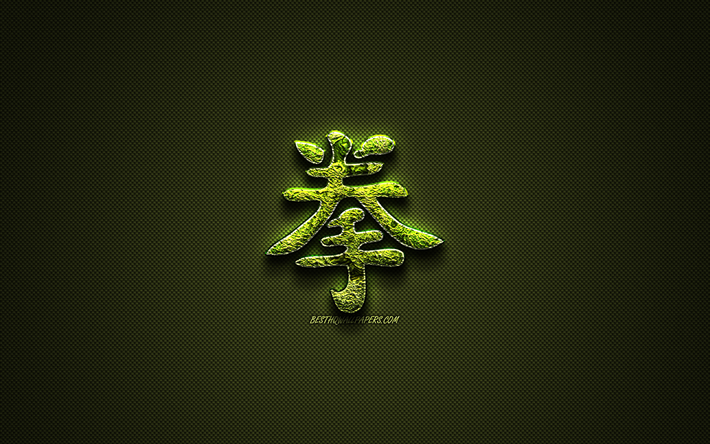 Boxning Kanji hieroglyf, gr&#246;n blommig symboler, Boxning Japansk Symbol, japansk hieroglyfer, Kanji, Japansk Symbol f&#246;r Boxning, gr&#228;s symboler, Boxning Japanska tecken