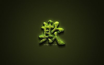 Bully Kanji hi&#233;roglyphe, floral vert symboles, de pers&#233;cuter des caract&#232;res Japonais, les japonais, les hi&#233;roglyphes, les Kanji Japonais, Symbole de l&#39;Intimider, de l&#39;herbe, des symboles, Tyran de caract&#232;res Japonais