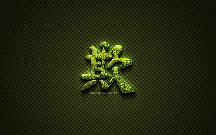 Kiusaaja Kanji hieroglyfi, vihre&#228; kukka symbolit, Kiusaaja Japanilainen Symboli, japanilaiset hieroglyfit, Kanji, Japanilainen Symboli Kiusaaja, ruoho symbolit, Kiusaaja Japanilainen merkki