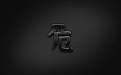 Tehlikeli, siyah işaretleri, Tehlikeli Kanji Sembol&#252; i&#231;in tehlikeli Japonca karakter, metal hiyeroglif Kanji, Japonca, Japonca hiyeroglif, metal arka plan, Tehlikeli Japon hiyeroglif
