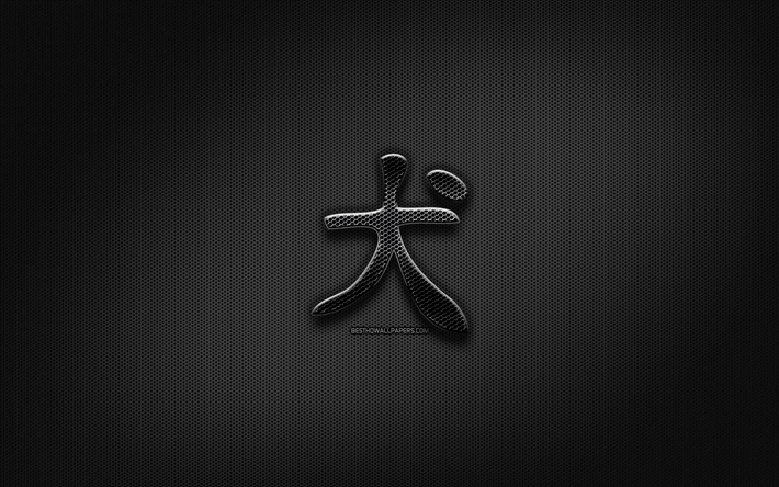 Cane di caratteri Giapponesi, metallo geroglifici, i Kanji Giapponese Simbolo per Cane, segni neri, il Cane Simbolo Kanji Giapponese geroglifici, metallo, sfondo, Cane Giapponese geroglifico