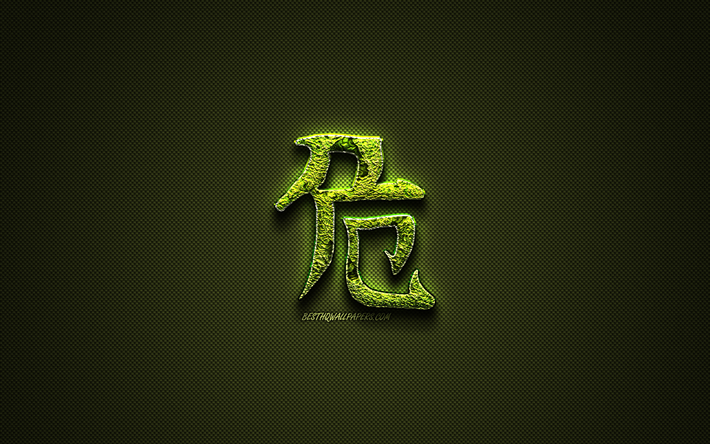Vaarallinen Kanji hieroglyfi, vihre&#228; kukka symbolit, Vaarallinen Japanilainen Symboli, japanilaiset hieroglyfit, Kanji, Japanilainen Symboli Vaarallista, ruoho symbolit, Vaarallinen Japanilainen merkki