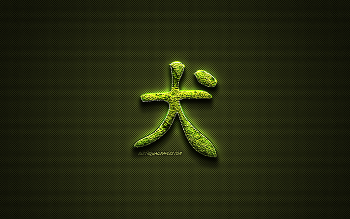 Cane Kanji geroglifico, verde, floreale, i simboli, il Cane Giapponese Simbolo, giapponese geroglifici, i Kanji Giapponese Simbolo per il Cane, di erba, di simboli, Cane di caratteri Giapponesi