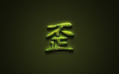 Evil Kanji hieroglyph, green floral symbols, Evil Japanese Symbol, japanese hieroglyphs, Kanji, Japanese Symbol for Evil, grass symbols, Evil Japanese character