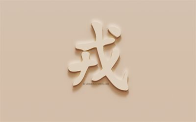 Military Japanese character, Military Japanese hieroglyph, Japanese Symbol for Military, Military Kanji Symbol, plaster hieroglyph, wall texture, Military, Kanji