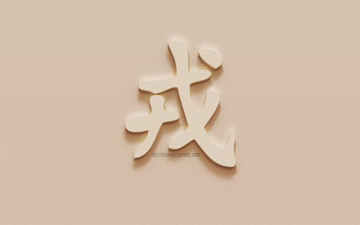 milit&#228;r-japanische zeichen -, milit&#228;r-japanische hieroglyphe, dem japanischen symbol f&#252;r milit&#228;r, milit&#228;rische kanji-symbol, putz-hieroglyphe -, wand-textur, milit&#228;r, kanji