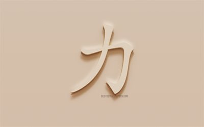 Power Japanese character, Power Japanese hieroglyph, Japanese Symbol for Power, Power Kanji Symbol, plaster hieroglyph, wall texture, Power, Kanji