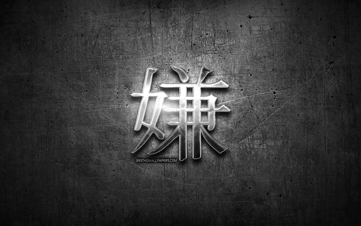 La haine Kanji hi&#233;roglyphe, de l&#39;argent des symboles, des japonais, des hi&#233;roglyphes, des Kanji Japonais, Symbole de la Haine, le m&#233;tal, les hi&#233;roglyphes, la Haine de caract&#232;res Japonais, le black metal de fond, la Haine des c