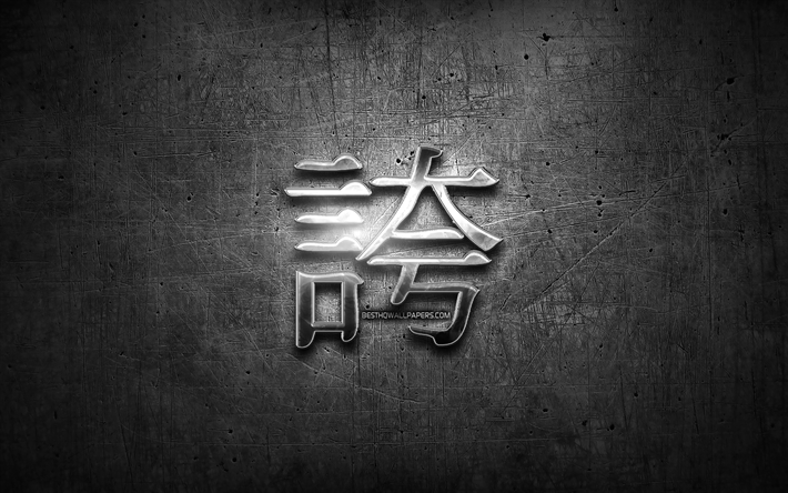 Gurur i&#231;in gurur Kanji hiyeroglif, G&#252;m&#252;ş semboller, Japon hiyeroglif Kanji, Japonca, metal hiyeroglif, Gurur Japonca karakter, siyah metal arka plan, Gurur Japonca