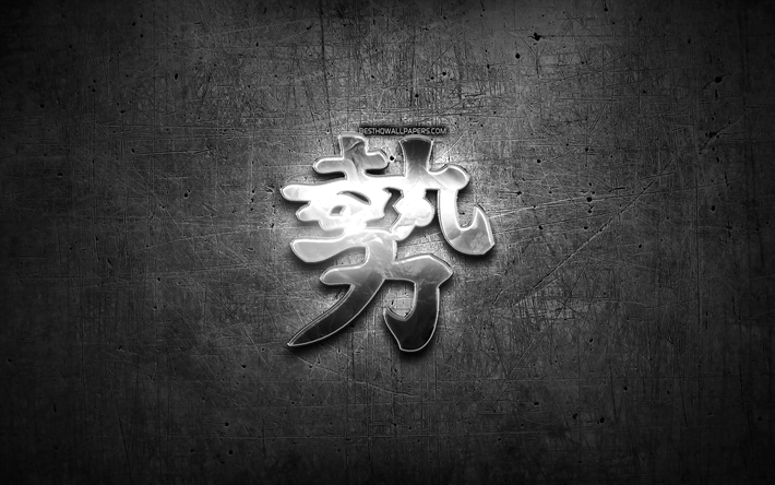 Puissance Kanji hi&#233;roglyphe, de l&#39;argent des symboles, des japonais, des hi&#233;roglyphes, des Kanji Japonais, Symbole de Puissance, le m&#233;tal, les hi&#233;roglyphes, le Pouvoir de caract&#232;res Japonais, le black metal de fond, de la Puis