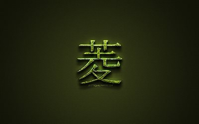 Diamond Kanji hieroglyph, green floral symbols, Diamond Japanese Symbol, japanese hieroglyphs, Kanji, Japanese Symbol for Diamond, grass symbols, Diamond Japanese character