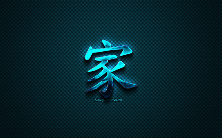 Home Japanese character, Kanji, blue creative art, Home Japanese hieroglyph, Home Kanji Symbol, blue metal texture, Home hieroglyph