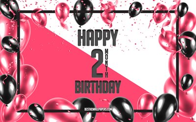 嬉しい2月に誕生日, お誕生日の風船の背景, 2ヶ月の娘の誕生日, ピンク色の風船をお誕生の背景, 2月の少女, 2月に誕生日, お誕生日おめで