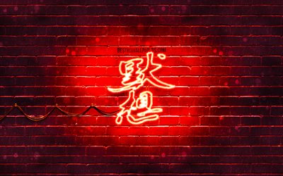 Mokuso漢字hieroglyph, 4k, ネオンの日本hieroglyphs, 漢字, 日本のシンボルMokuso, 赤brickwall, Mokuso日本語文字, 赤いネオン記号, Mokuso日本のシンボル