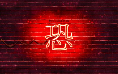 Korku, kırmızı brickwall i&#231;in korku Kanji hiyeroglif, 4k, Japon hiyeroglif neon, Kanji, Japonca, Japonca karakter, kırmızı neon simgeler Korku, Japon korkmayı