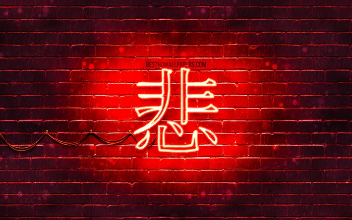 悲しい漢字hieroglyph, 4k, ネオンの日本hieroglyphs, 漢字, 日本のシンボルで悲しい, 赤brickwall, 悲しい日本語の文字, 赤いネオン記号, 悲しい日本のシンボル