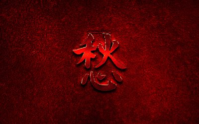 Melancholy Chinese character, metal hieroglyphs, Chinese Hanzi, Chinese Symbol for Melancholy, Melancholy Chinese Hanzi Symbol, red metal background, Chinese hieroglyphs, Melancholy Chinese hieroglyph