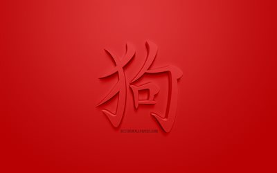 Koira kiinalainen horoskooppi, 3d-hieroglyfi, Koiran vuosi, punainen tausta, kiinalainen horoskooppi, Koira hieroglyfi, 3d Kiinalainen horoskooppi