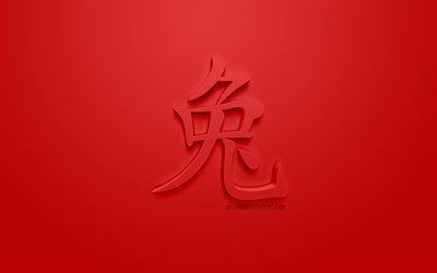 Conejo chino signo del zodiaco, 3d jerogl&#237;fico, A&#241;o del Conejo, el rojo de fondo, hor&#243;scopo chino, el Conejo jerogl&#237;fico, 3d signos del zodiaco Chino