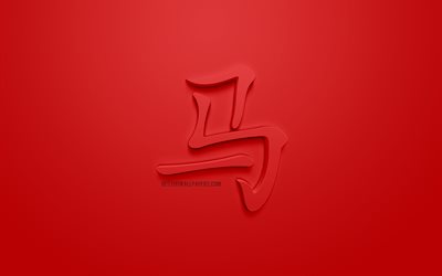 Cheval signe chinois du zodiaque chinois, 3d hi&#233;roglyphe, Ann&#233;e du Cheval, fond rouge, horoscope chinois Cheval hi&#233;roglyphe, la 3d, les signes du zodiaque Chinois