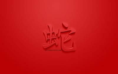 K&#228;&#228;rme kiinalainen horoskooppi, 3d-hieroglyfi, Vuosi Snake, punainen tausta, kiinalainen horoskooppi, K&#228;&#228;rme hieroglyfi, 3d Kiinalainen horoskooppi