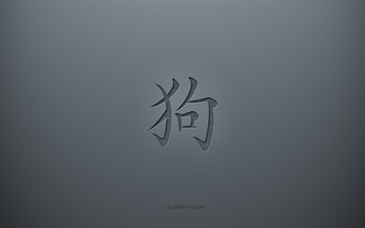 symbole kanji de chien, fond cr&#233;atif gris, caract&#232;re japonais de chien, hi&#233;roglyphes japonais, chien, kanji, symbole japonais pour chien, texture de papier gris, hi&#233;roglyphe de chien