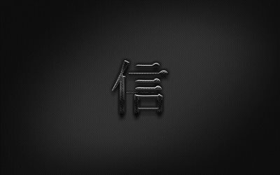 Tror Japanska tecken, metall hieroglyfer, Kanji, Japansk Symbol f&#246;r Tro, Tror Kanji-Symbolen, Japansk hieroglyfer, metall bakgrund, Tror Japanska hieroglyf