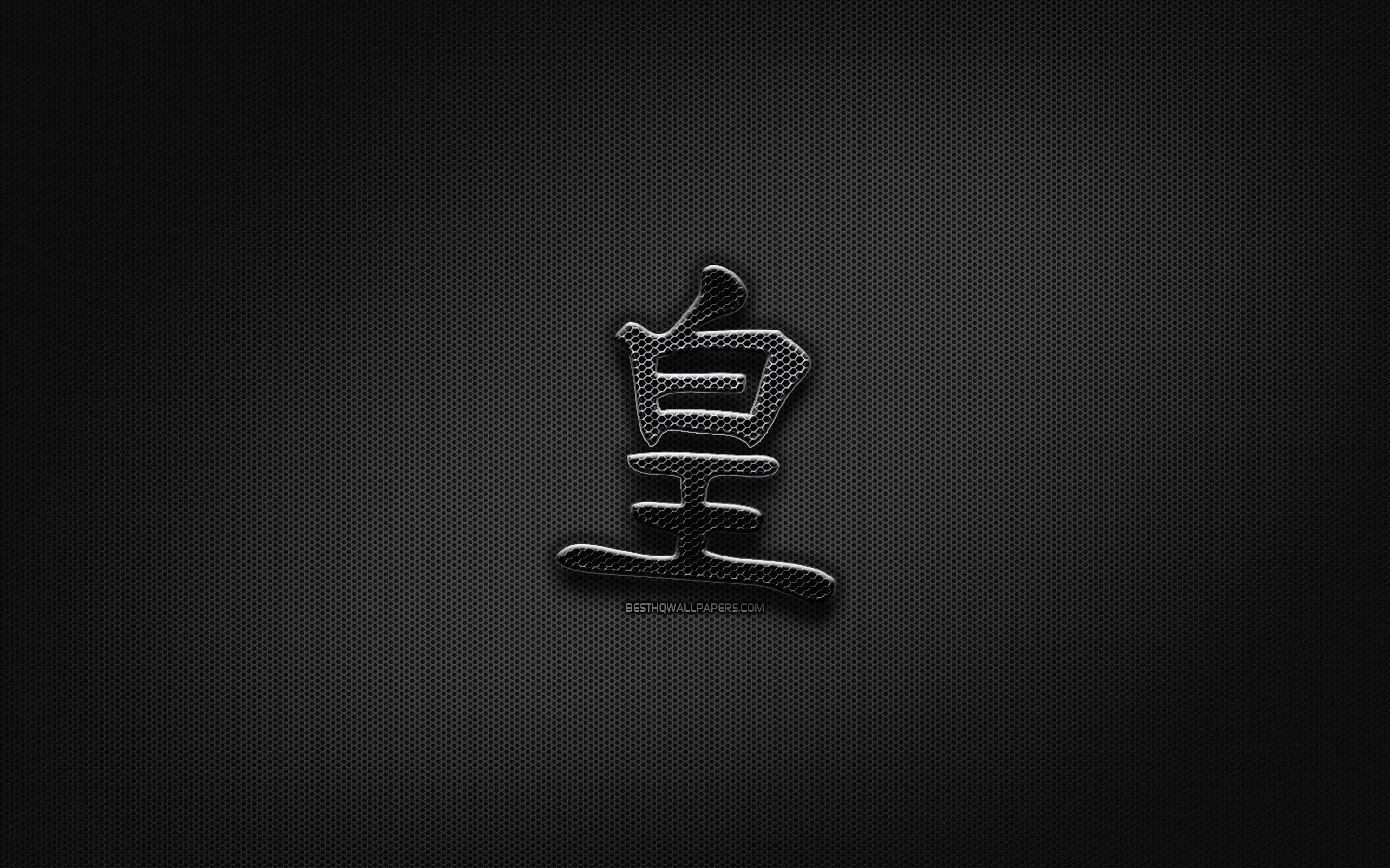 Download wallpapers King Japanese character, metal hieroglyphs, Kanji,  Japanese Symbol for King, black signs, King Kanji Symbol, Japanese  hieroglyphs, metal background, King Japanese hieroglyph for desktop with  resolution 2880x1800. High Quality HD