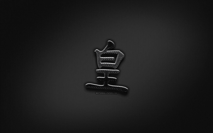 Kral, siyah işaretler, Kral Kanji Sembol&#252; Kral Japon karakter, metal hiyeroglif Kanji, Japonca, Japonca hiyeroglif, metal arka plan, Kral Japon hiyeroglif