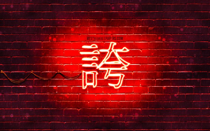 فخر كانجي الهيروغليفي, 4k, النيون اليابانية الطلاسم, كانجي, اليابانية رمزا للفخر, الأحمر brickwall, فخر الشخصية اليابانية, النيون الحمراء الرموز, فخر رمز اليابانية