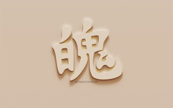 Ruh, Ruh Kanji Sembol, al&#231;ı hiyeroglif, duvar doku, Ruh i&#231;in ruh Japonca karakter, Ruh Japon hiyeroglif, Japonca, Kanji