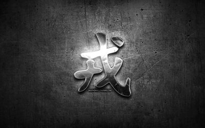 Militaire Kanji hi&#233;roglyphe, l&#39;argent, les symboles, les japonais, les hi&#233;roglyphes, les Militaires, les Japonais Symbole pour les Militaires, le m&#233;tal, le Feu de caract&#232;res Japonais, noir m&#233;tal, fond, Militaire Japonais Symbo